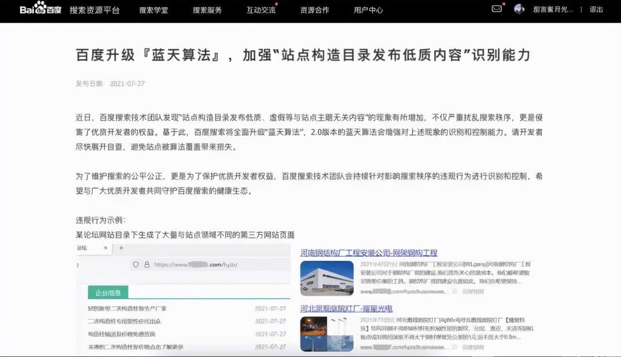百度蓝天算法2.0发布，严重打击网站目录买卖