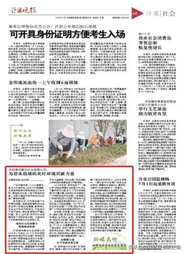 汴梁晚报汴东产业集聚区,开封浦华紫光水业有限公司电话