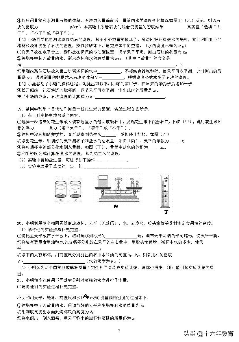 中考物理实验探究题,中考物理实验探究题多少分