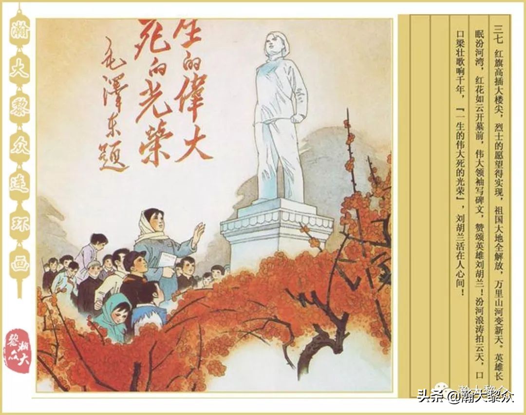 孟庆江刘胡兰连环画价格,华三川刘胡兰彩色连环画