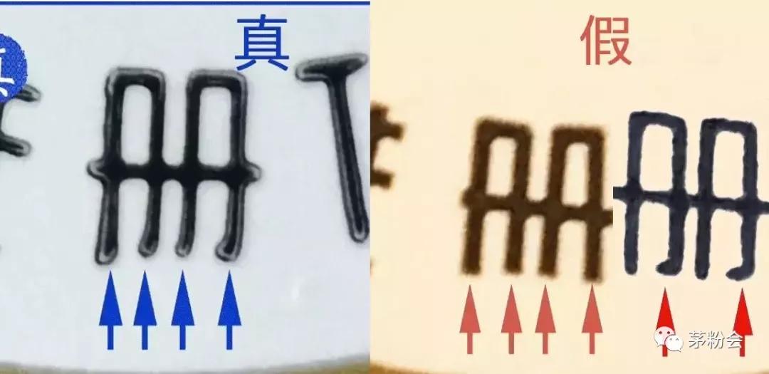 鉴定假茅台,如何鉴定真茅台和假茅台