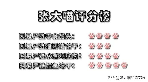 网易严选猫咪冻干零食,网易严选猫零食罐测评