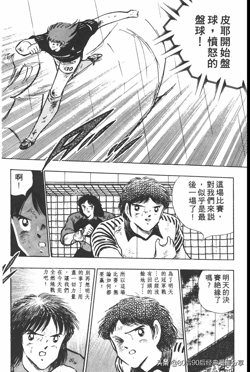 足球小将大空翼185,足球小将翼原创赛程