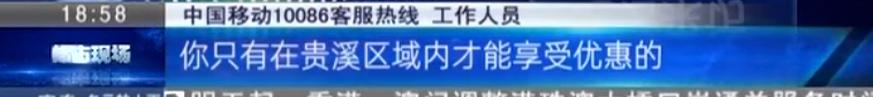 套餐内话费还没用完又被额外收费？移动承认出错