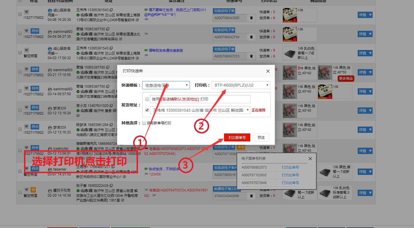 一个订单4个快递怎么打快递单,打印了一个快递单应该怎么发货