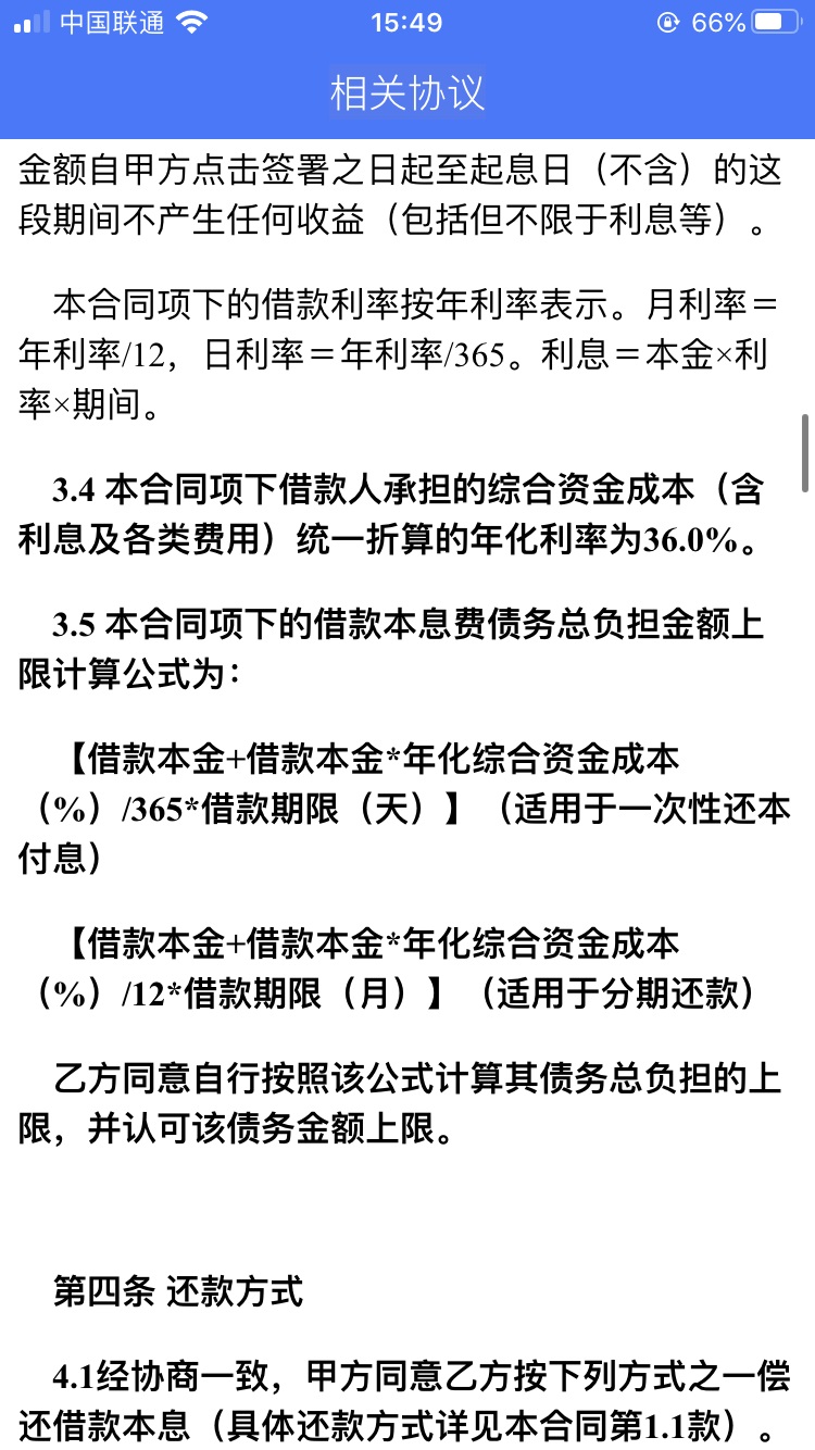 万惠投资管理有限公司贷款怎么还,万惠投资借款人