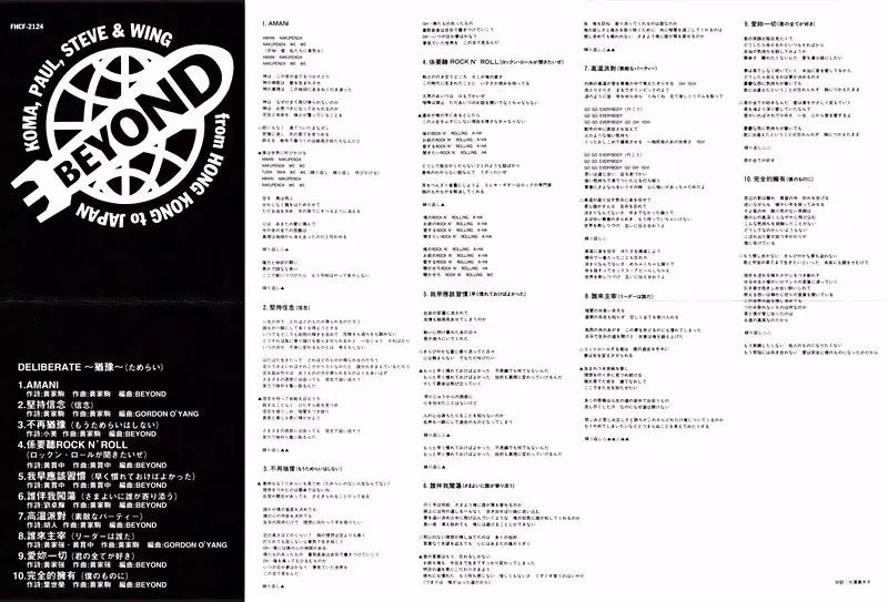 beyond乐队象征性标志,beyond乐队发展历程