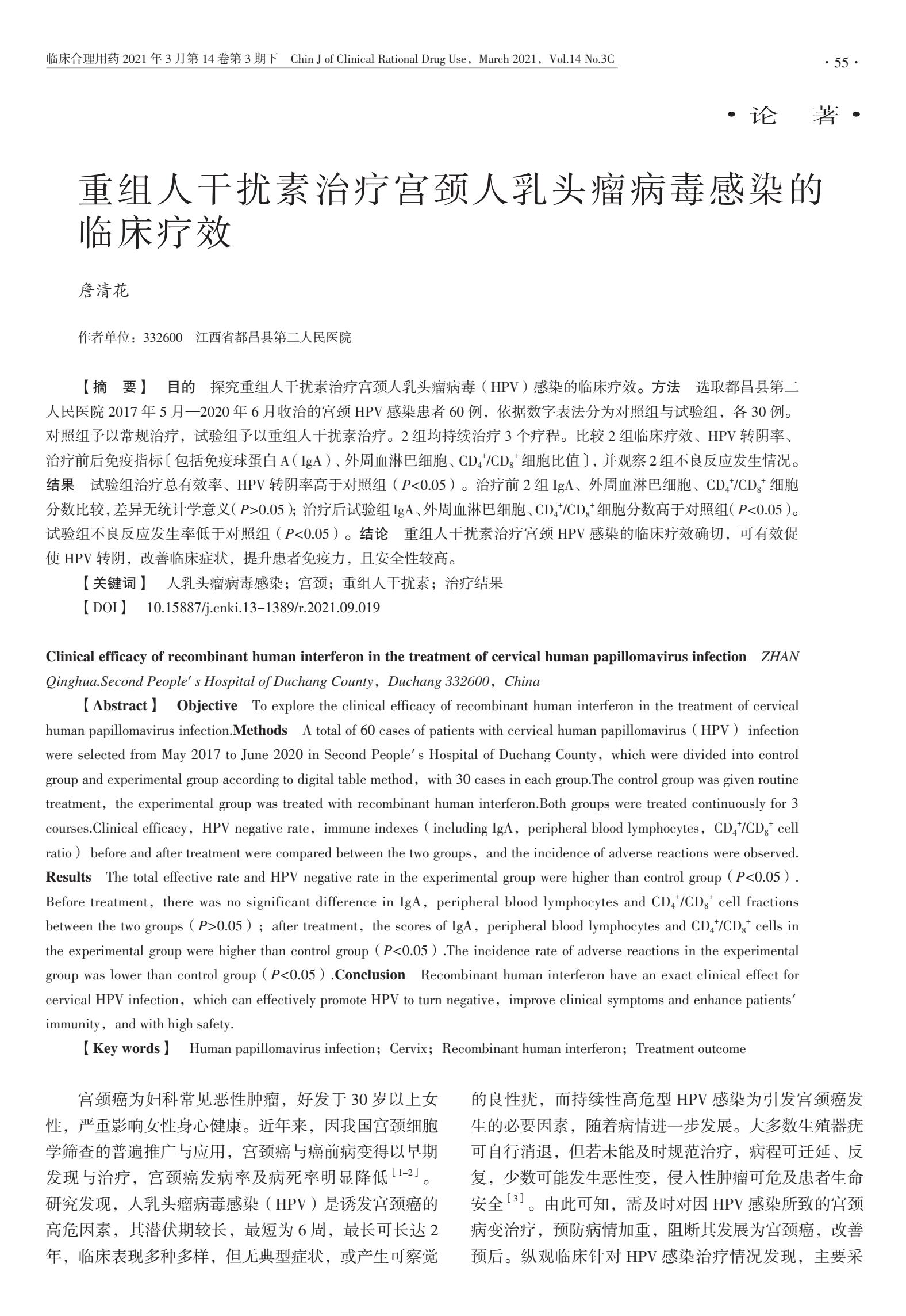 重组人干扰素治疗hpv有用吗,重组人干扰素抗病毒治疗