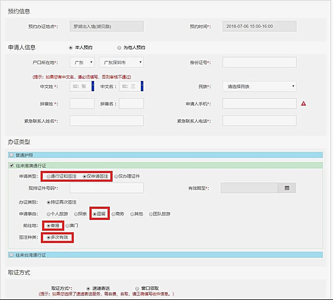 香港中旅办理签注收费,深圳办理香港商务签注