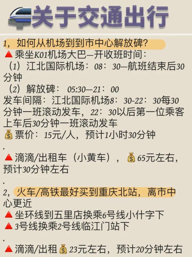 重庆主城区一日游攻略,重庆四天省钱攻略