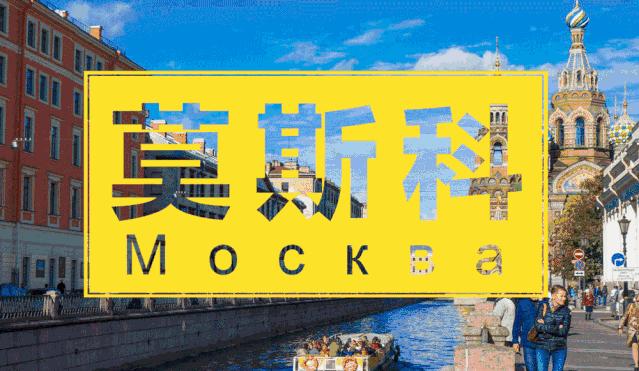 #山屿海国旅带你走进俄罗斯#“低调硬核铁憨憨，帮就是了！”