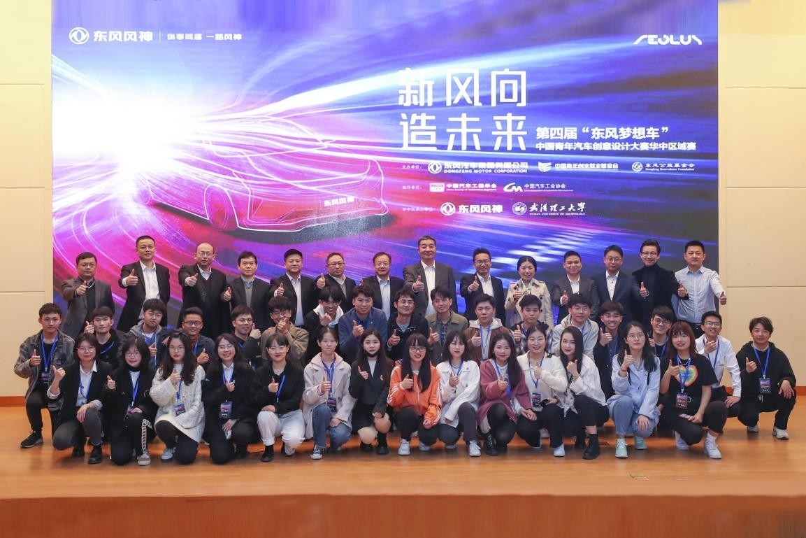 新风向，造未来！第四届“东风梦想车”大赛华中区域赛圆满收官