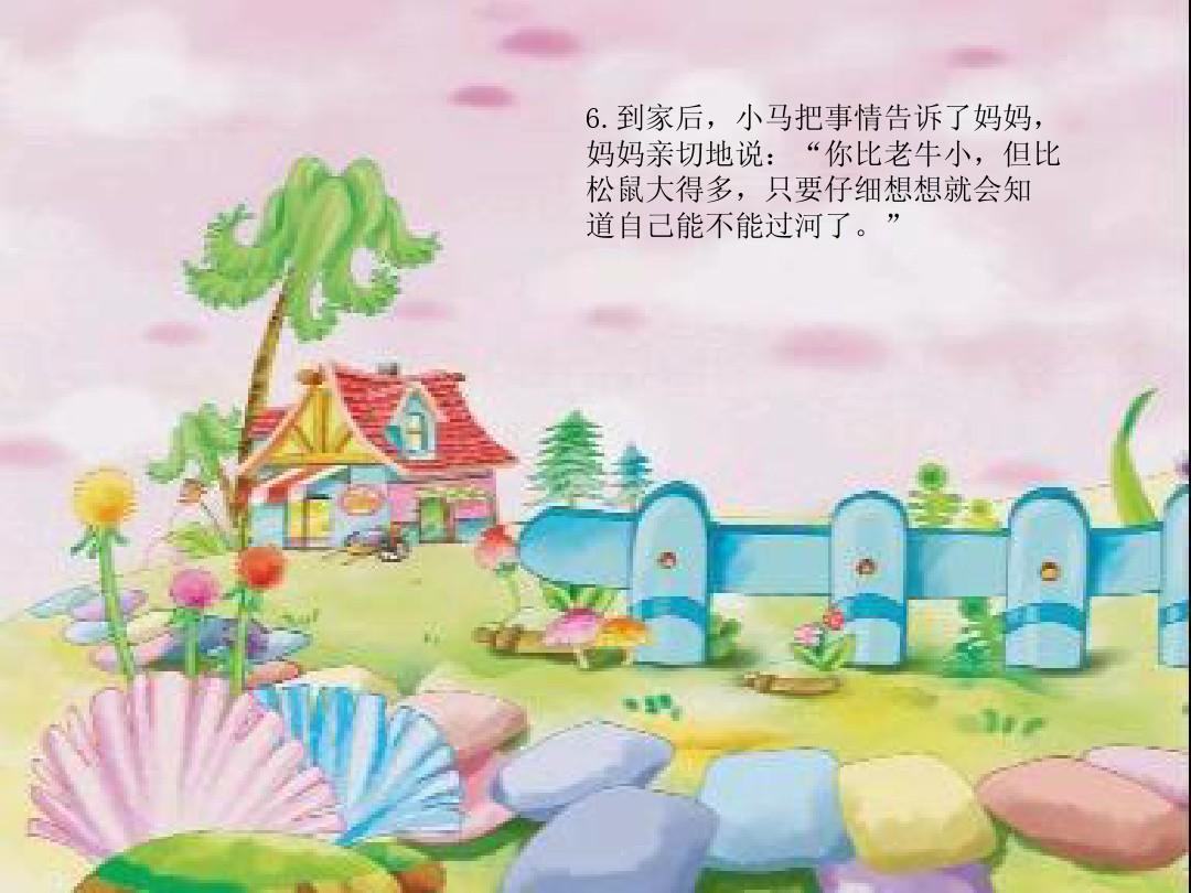 绘本故事小马过河,亲子专区有声绘本故事之小马过河