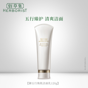 佰草集推广视频,佰草集抗老修护