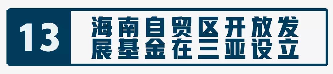 海南自贸试验区建设十周年,聊聊海南自贸港
