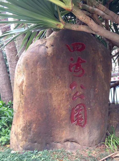 深圳五十个免费景区,深圳五一免费公园