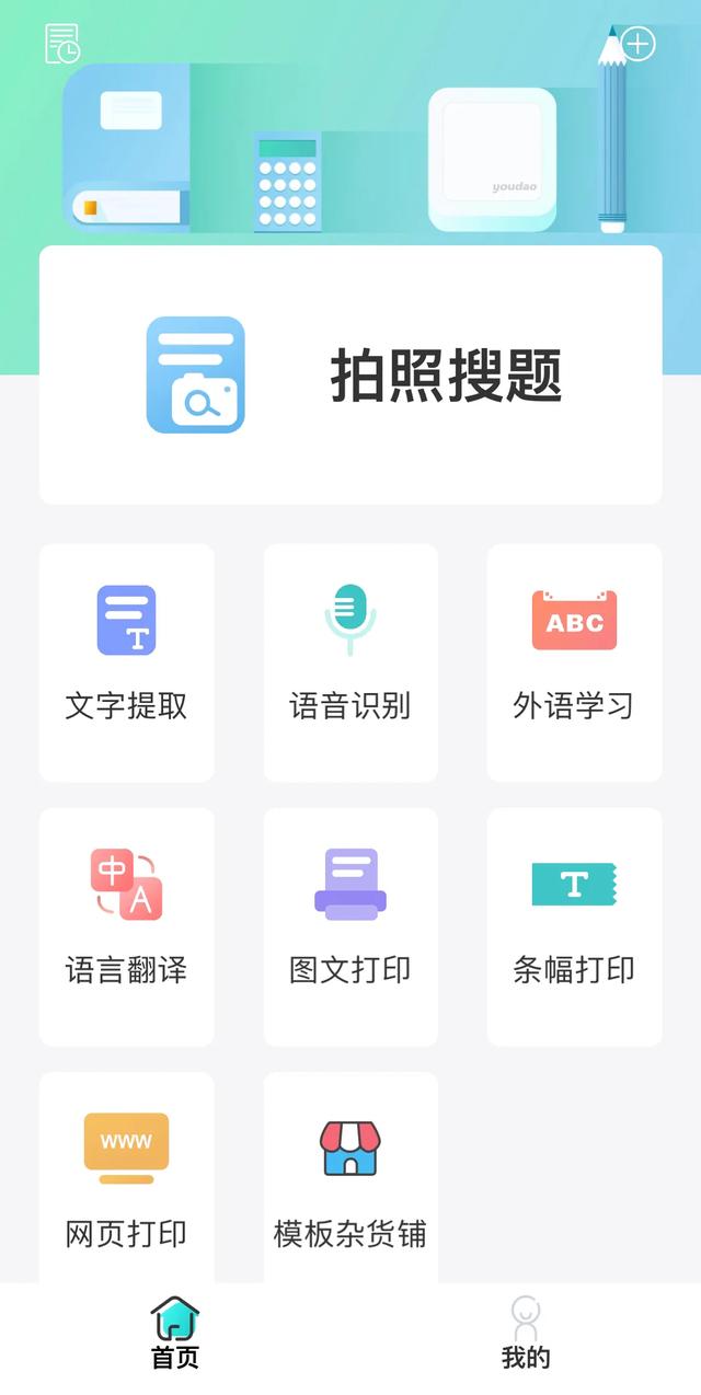 网易有道口袋学习机,网易有道口袋打印机怎么用