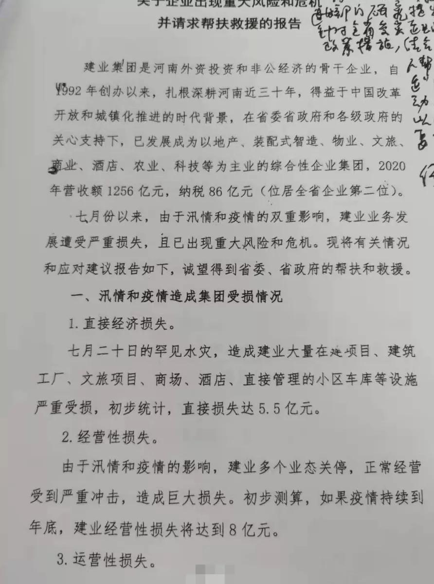 千亿房企哭穷，谁来救救“河南王”？