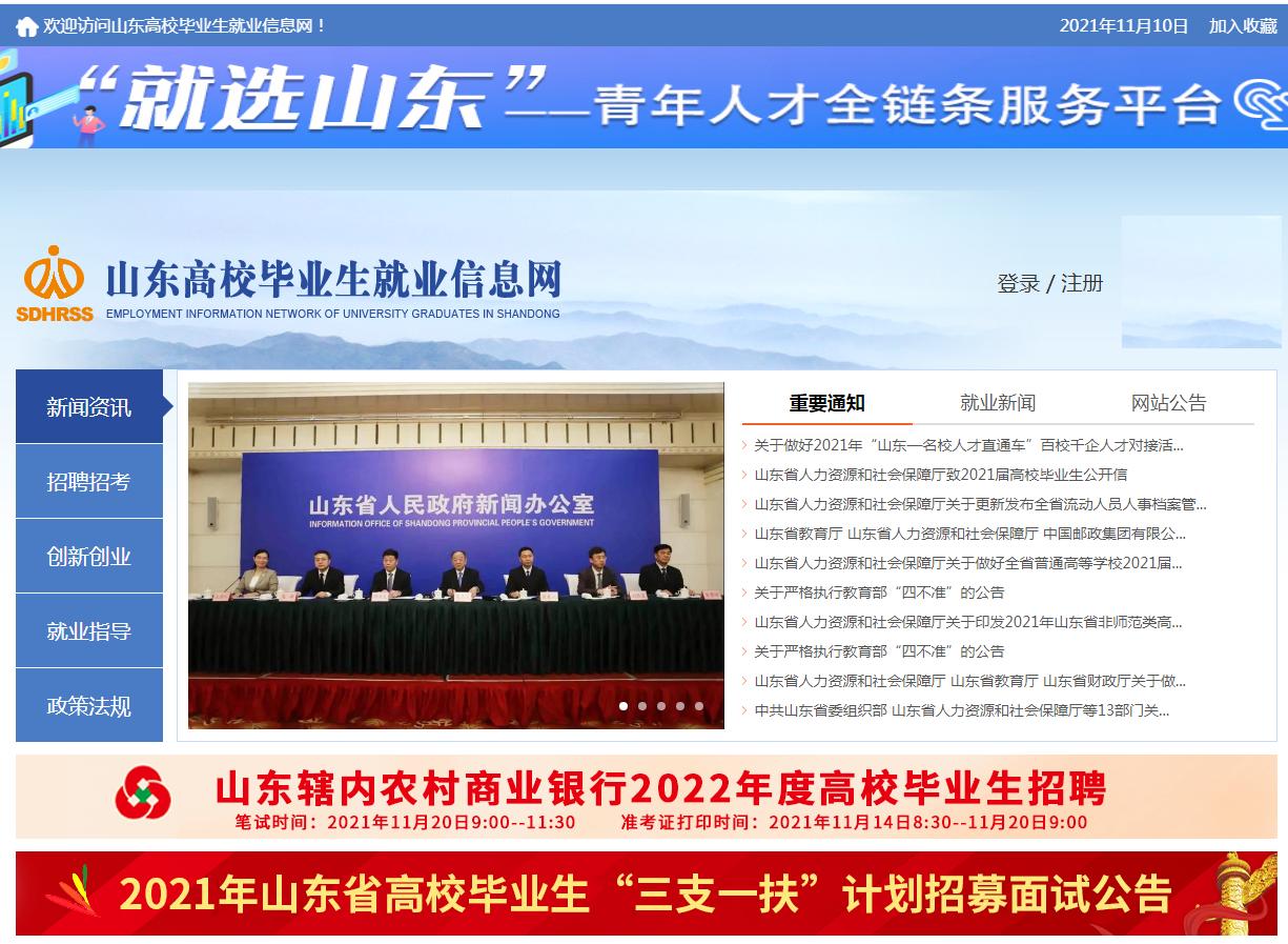 山东高校毕业就业信息网签解约,山东大学生就业网签