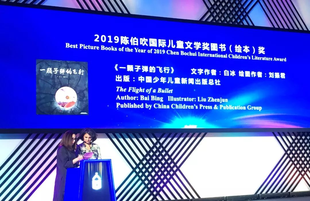 中少阳光图书馆《一颗*弹子**的飞行》获2019年陈伯吹国际儿童文学奖