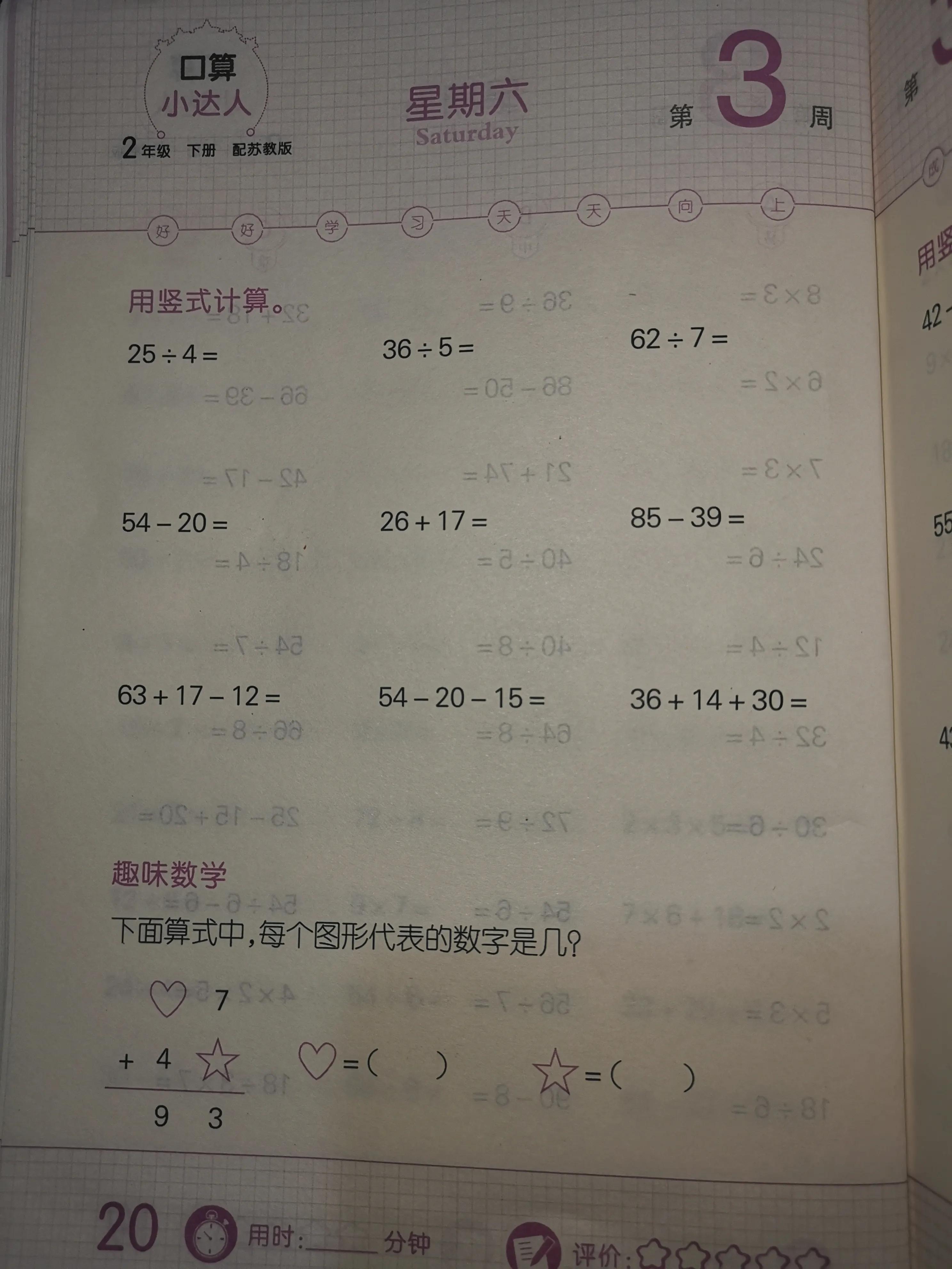 二年级数学课前预习单课后练习,二年级下册课前预习单数学