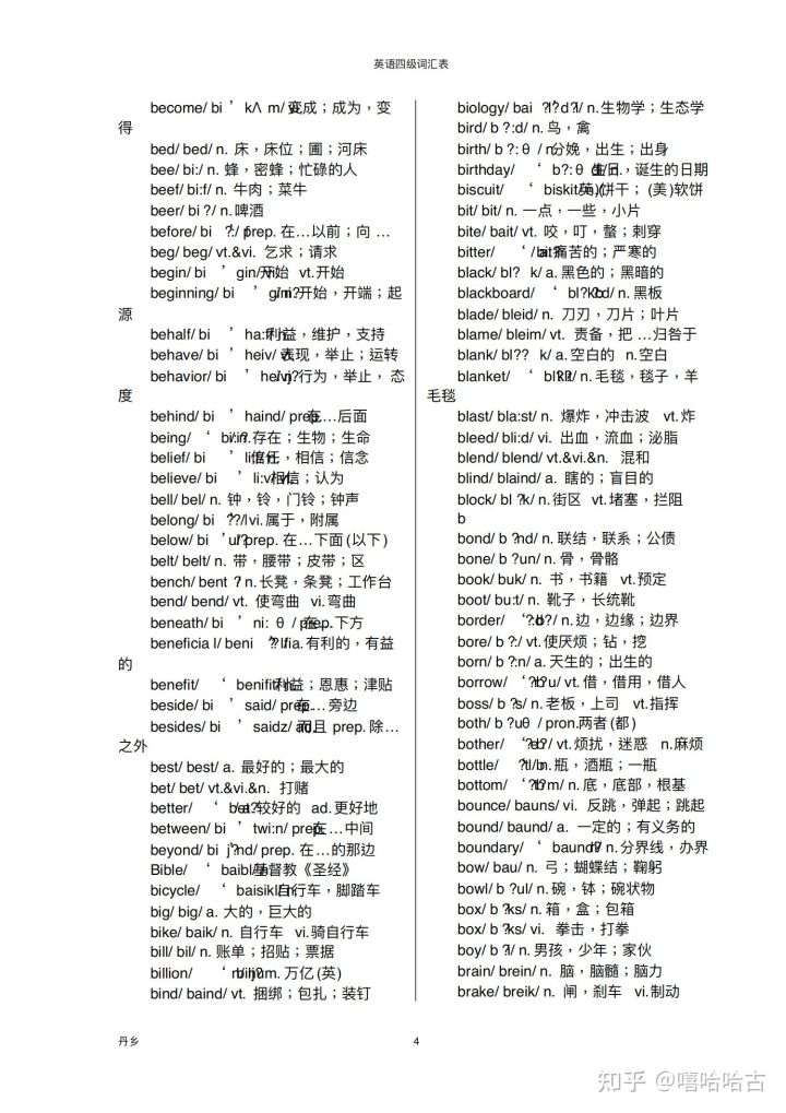 英语四级词汇表5000词打印,英语四级单词表完整版