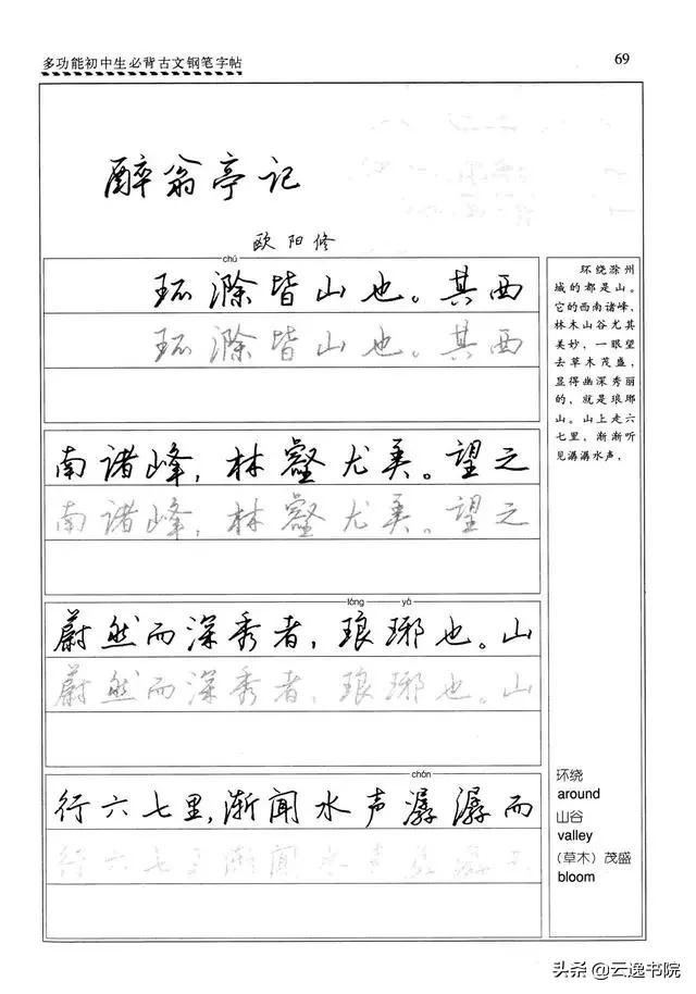 钢笔行楷练习字帖图片,启功钢笔行楷字帖