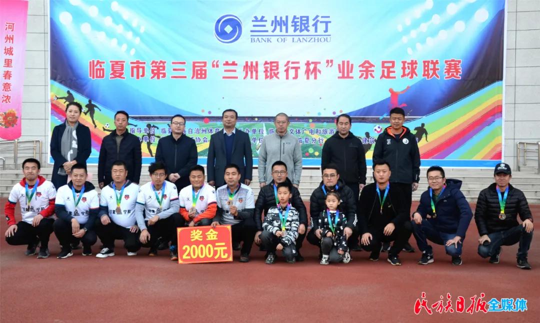 临夏市牡丹杯足球决赛,兰州银行杯足球赛