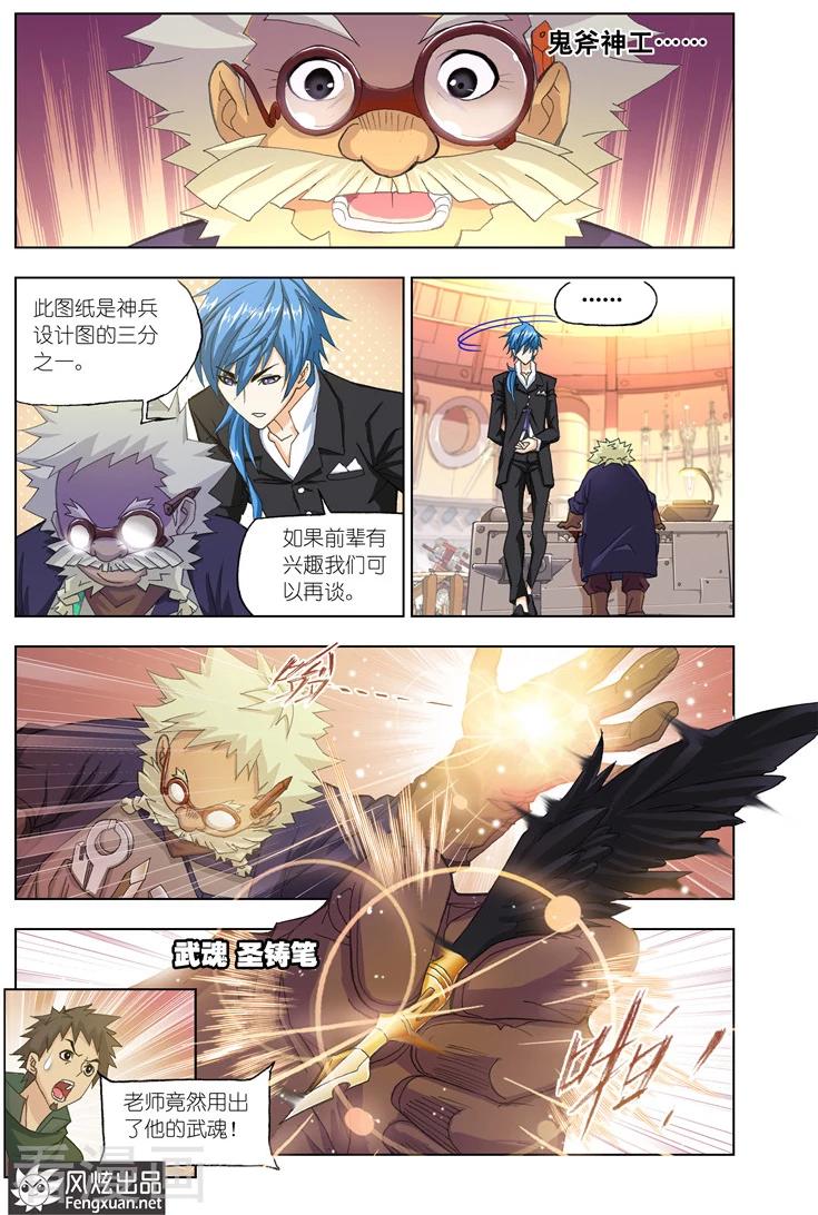 斗罗大陆481话—490话