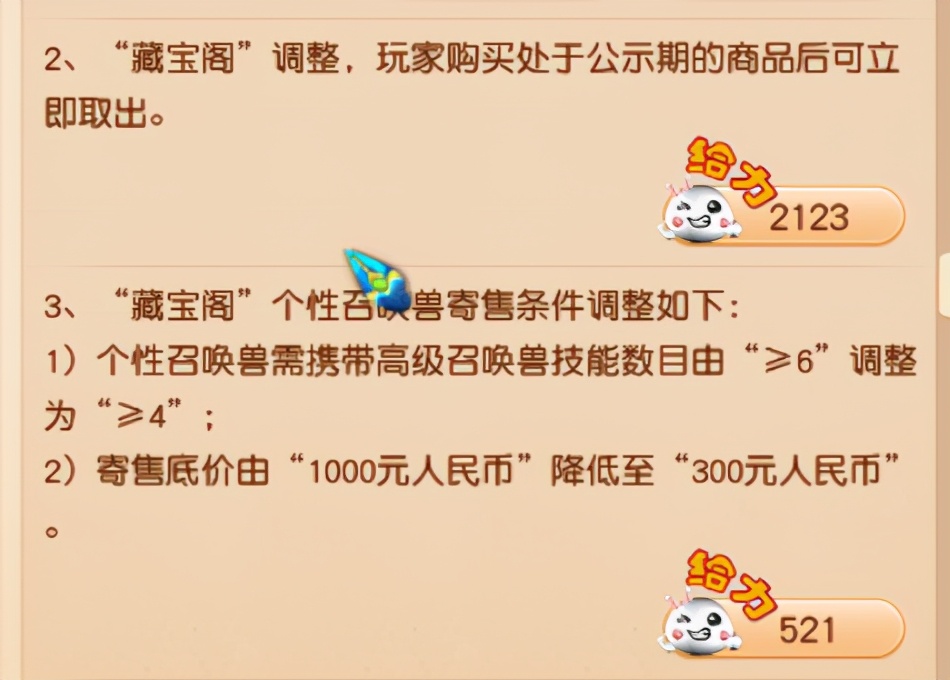 梦幻西游最强个性宠,梦幻西游5.2维护公告