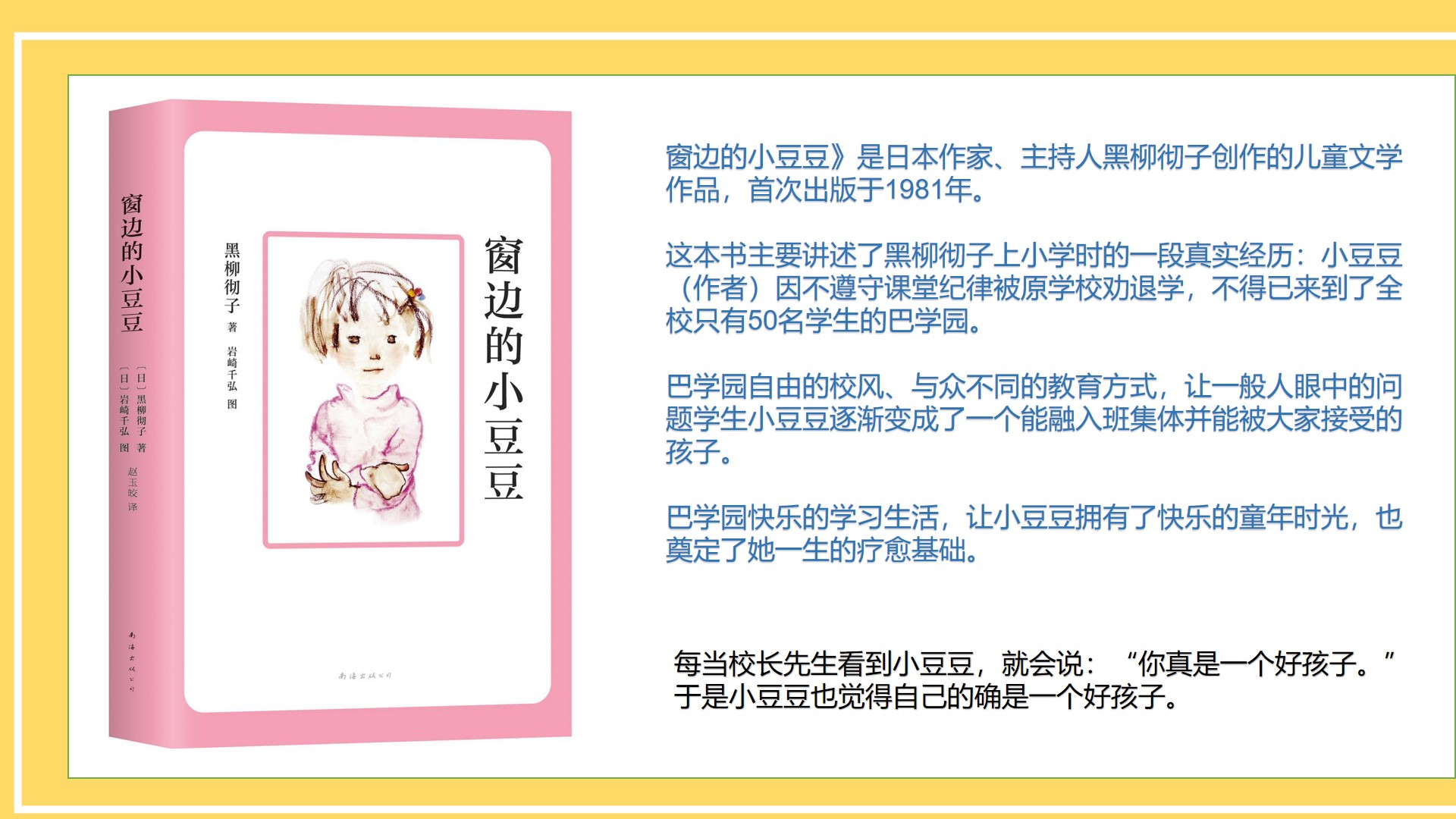 窗边的小豆豆巴学园的特别之处,窗边的小豆豆提出问题并解决