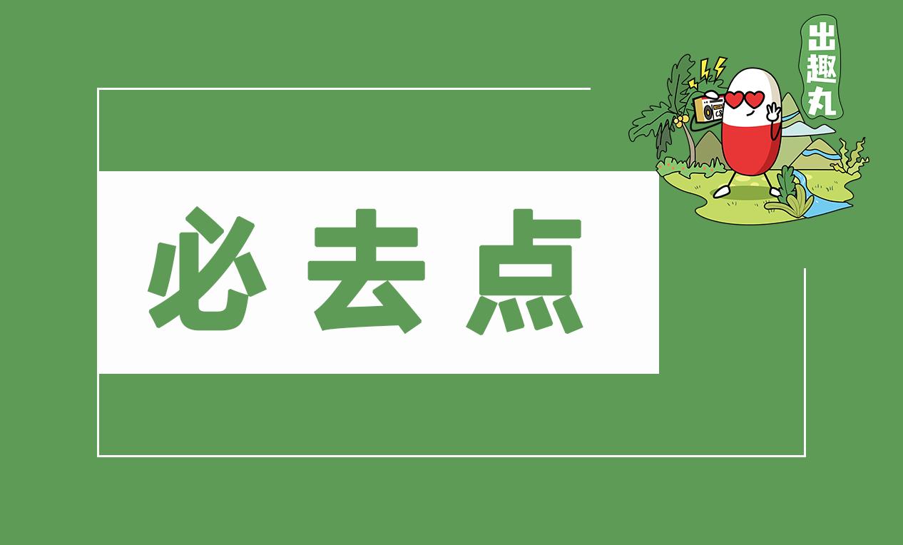 河南濮阳华龙区旅游攻略,河南省濮阳市华龙区游玩景点