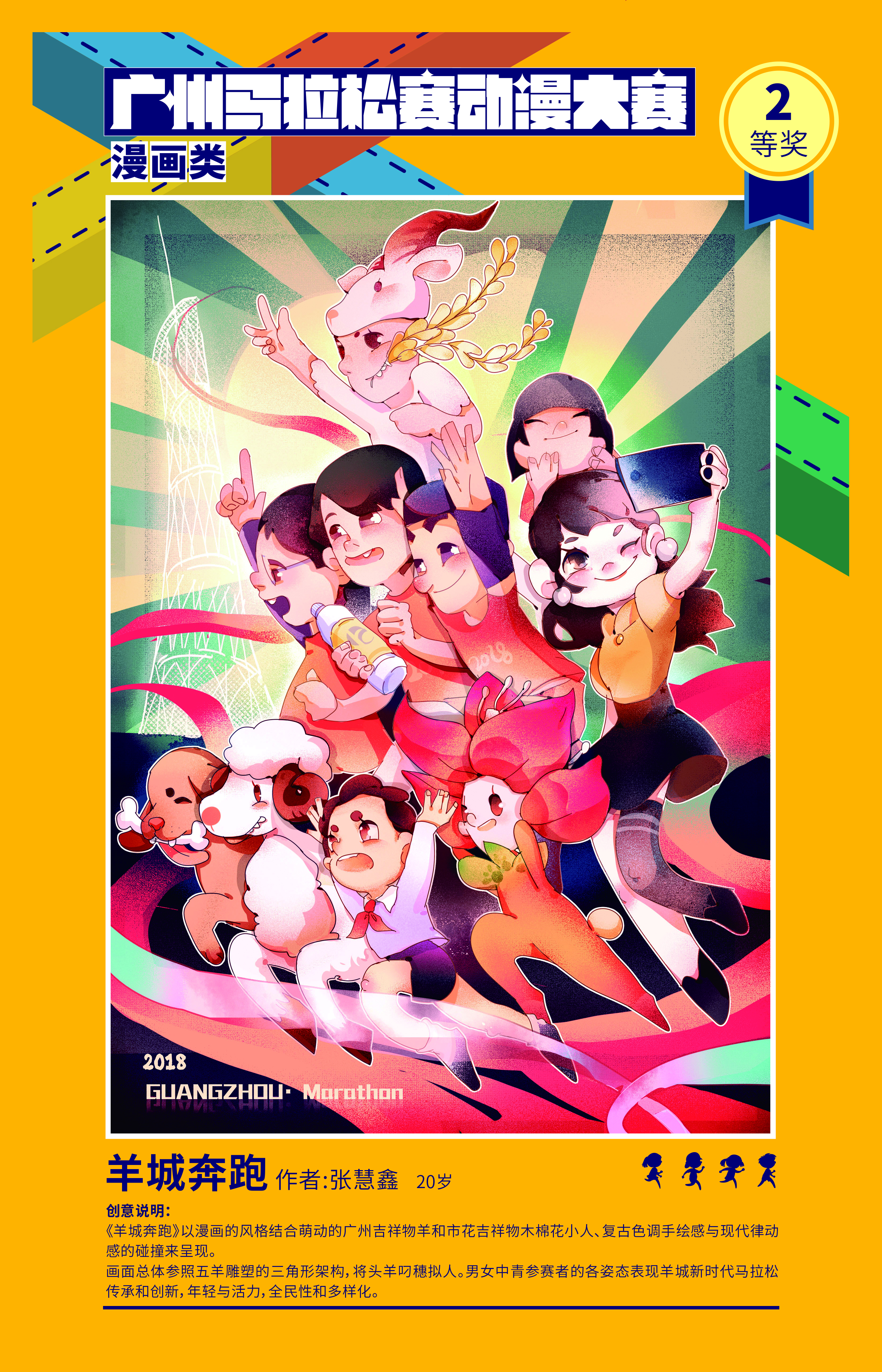 广州马拉松绘画作品,广州马拉松画画比赛