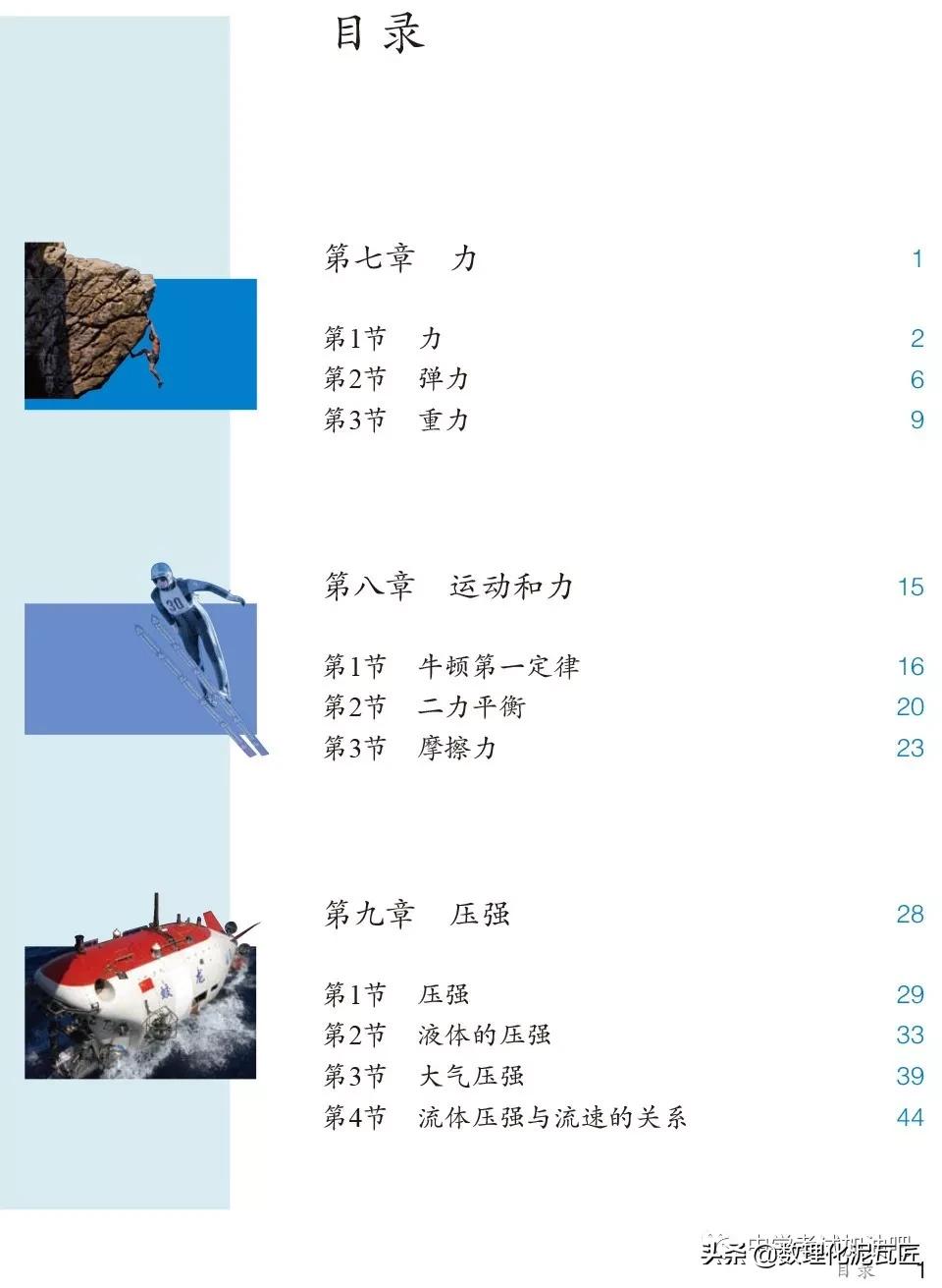 寒假八年级物理预习教辅,人教版八年级下册物理预习笔记