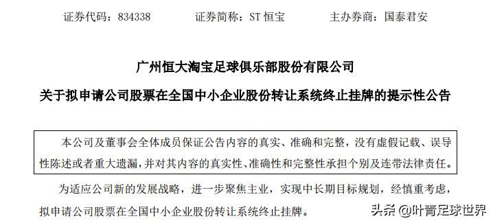 恒大淘宝退出中国足球了吗,恒大淘宝放弃广州队了吗