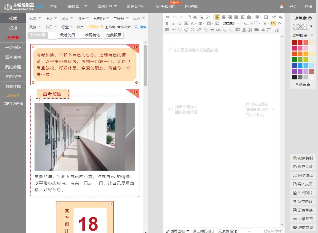 免费的微信公众号编辑器哪个好,96编辑器制作微信公众号文章