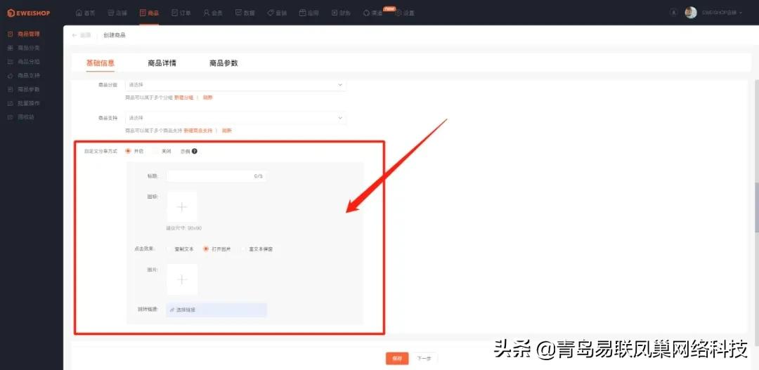 EWEISHOPV2.3.0全新发布！商品分类升级，十余项更新优化一睹为快