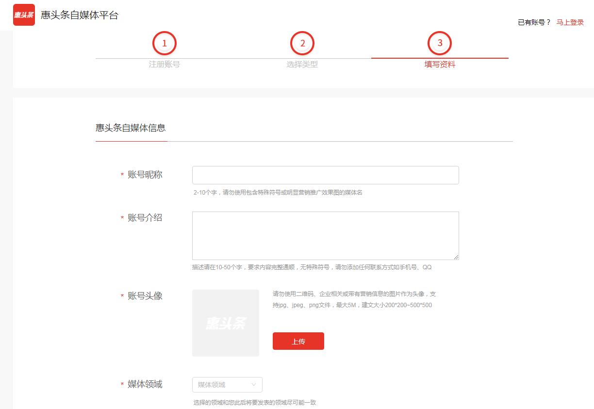 惠头条自媒体注册流程,惠头条怎么开通收益