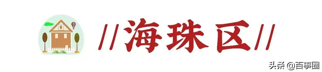 广州十一区最新房价,广州房价9万一套房