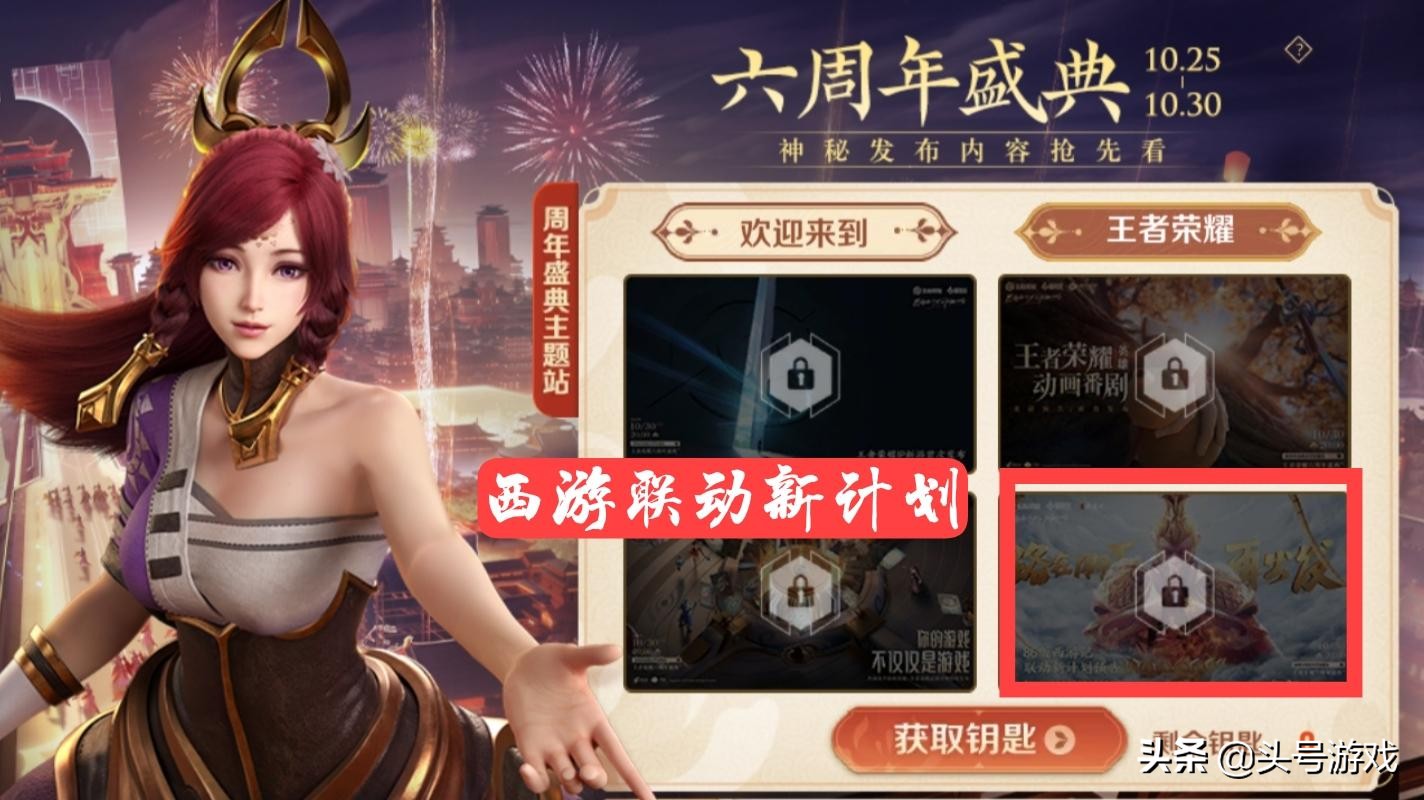 王者荣耀联动西游记齐天大圣,王者猴子联动西游记齐天大圣