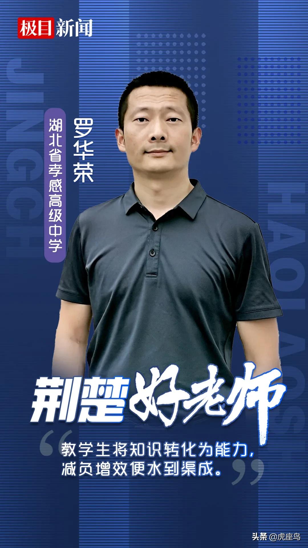 2023荆楚好老师获奖名单,湖北荆楚好老师事迹