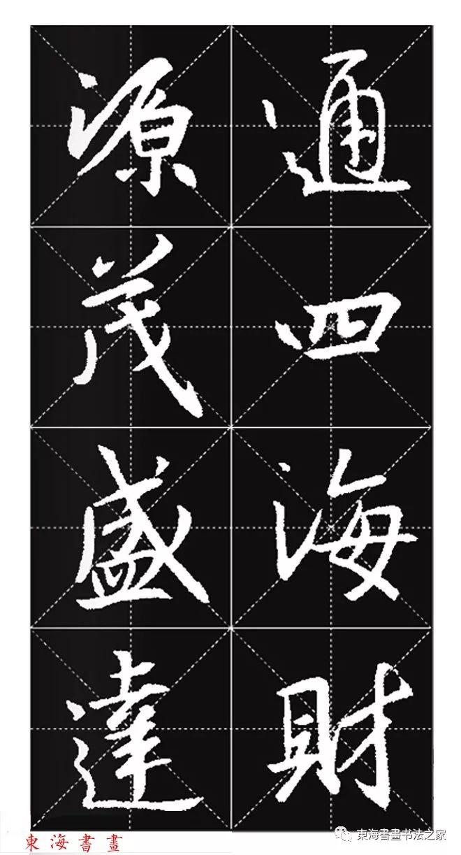 集王羲之行书七字春联带横批,王羲之行书春联书法作品欣赏