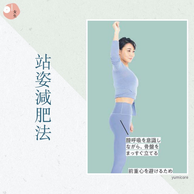 懒人福音！日本43岁美女「坐姿减肥法」坐着变瘦「假肚腩」消失