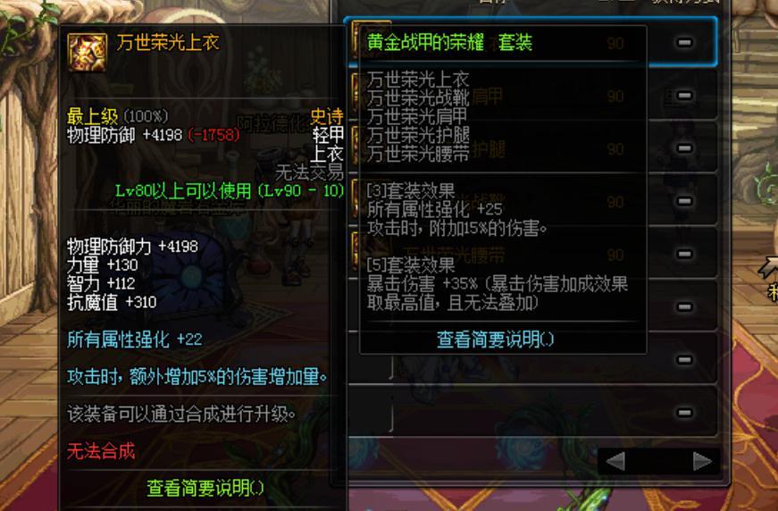 dnf魔战套改版后怎么样,dnf万世史诗套