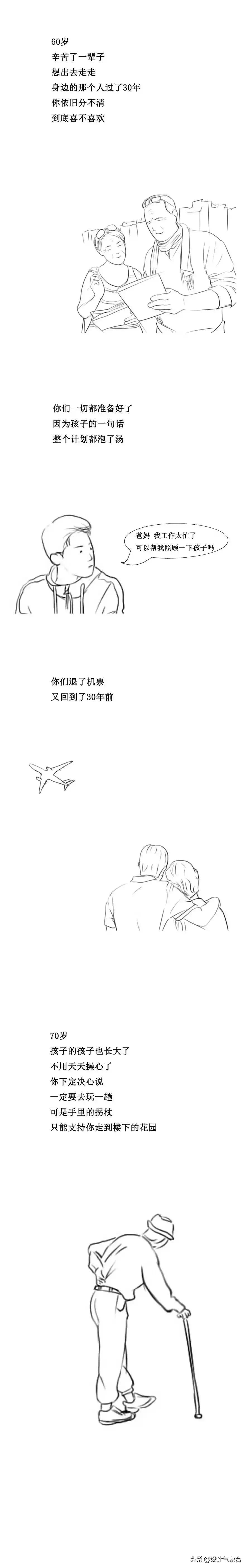 有些人30岁刚结完婚就死了,这组漫画细思极恐