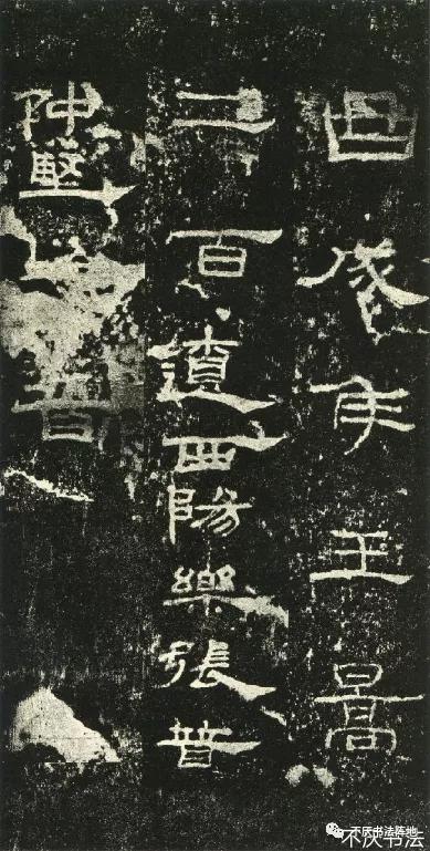 国展隶书祀三公山碑创作,孔庙三碑精品