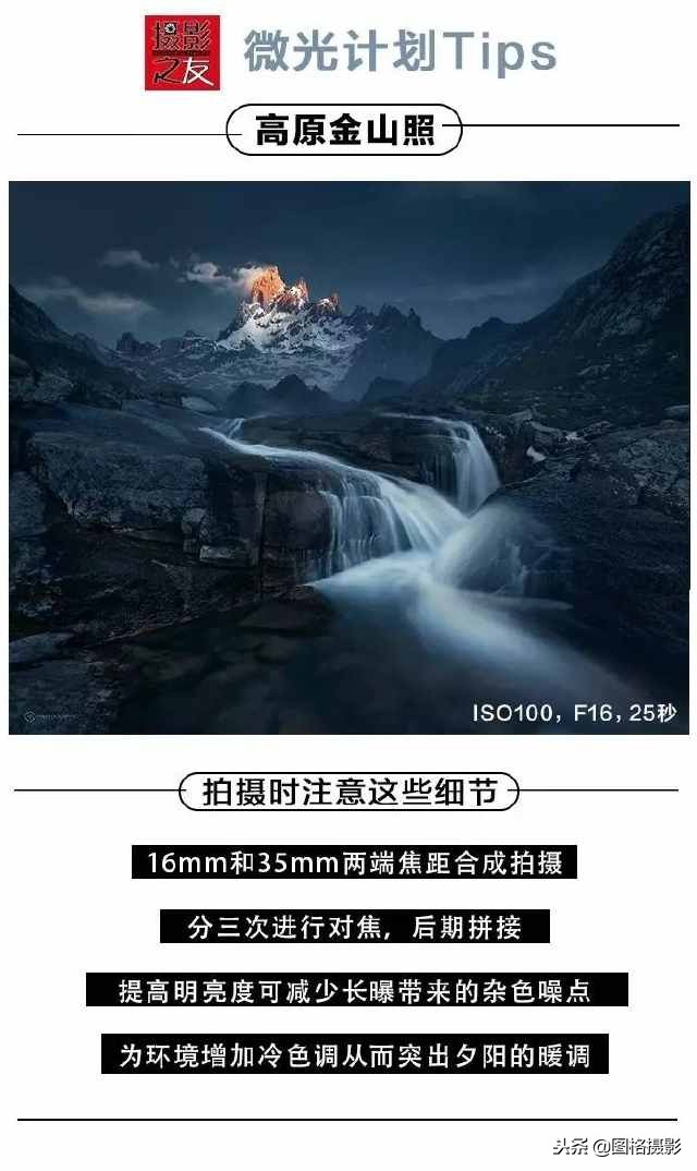 拍风光做不到远近都清晰？这张年保玉则金山照里有“解药”