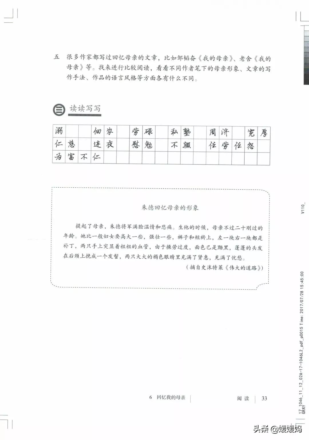 人教部编版八年级上册语文,八年级上册语文绩优学案电子课本
