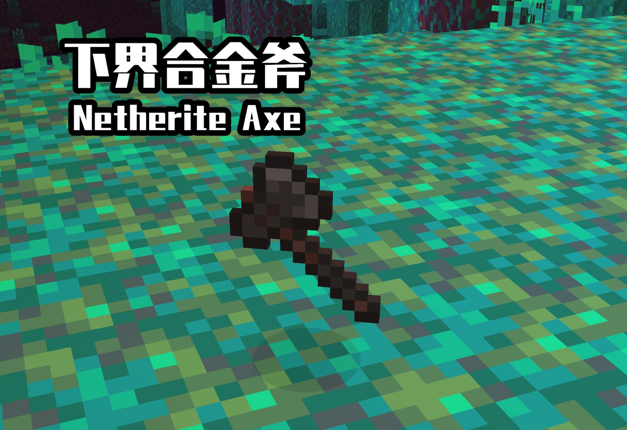 斧头暴击我的世界,我的世界斧头伤害怎么才能变高