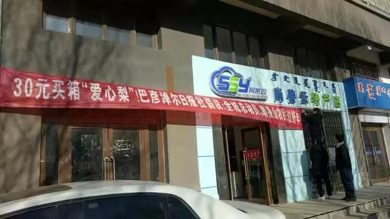 巴彦淖尔滞销梨,巴彦淖尔梨